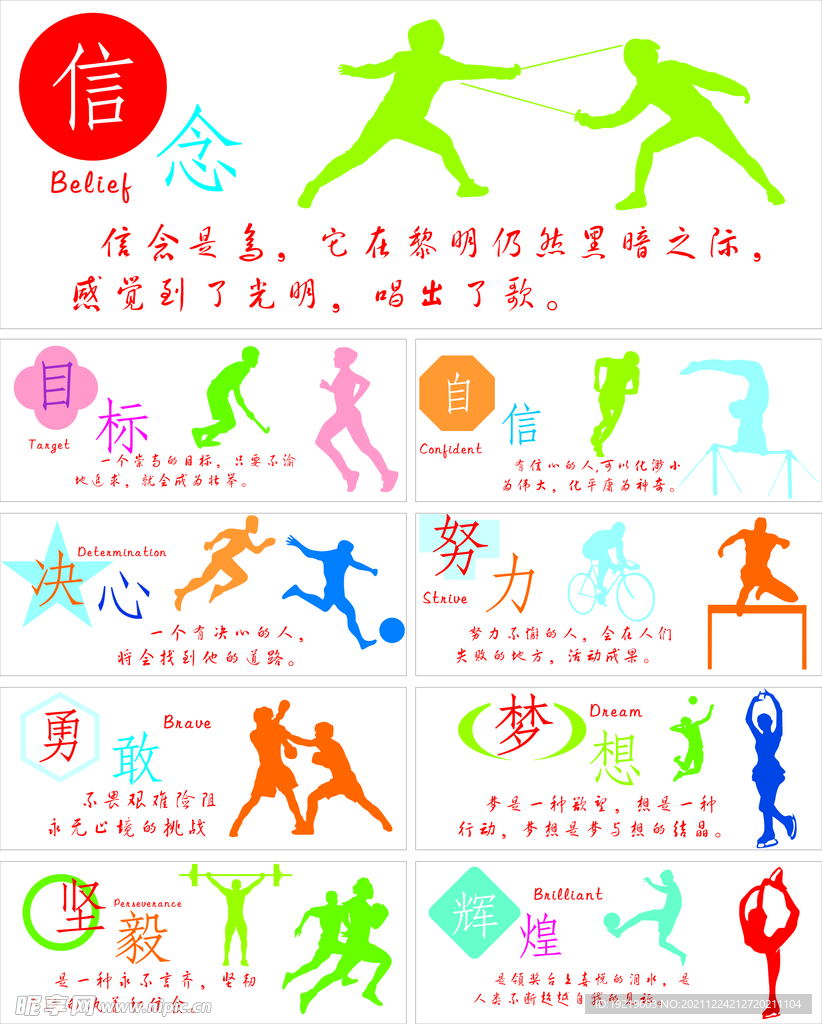动员在严寒